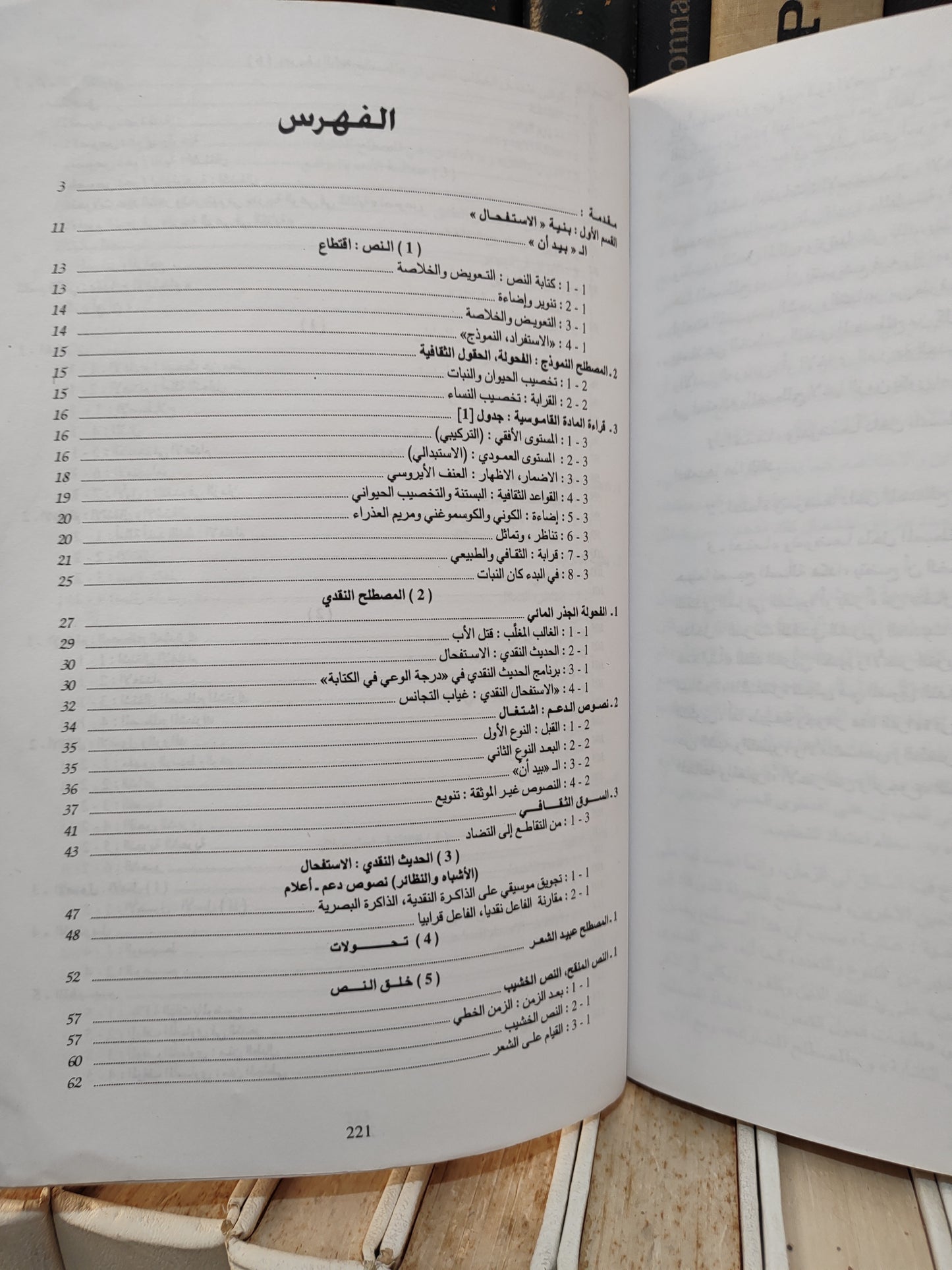 ابو الشتاء - اشتغال الخطاب النقدي بالمغرب المصطلح الشعري و البنيات