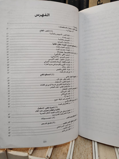 ابو الشتاء - اشتغال الخطاب النقدي بالمغرب المصطلح الشعري و البنيات