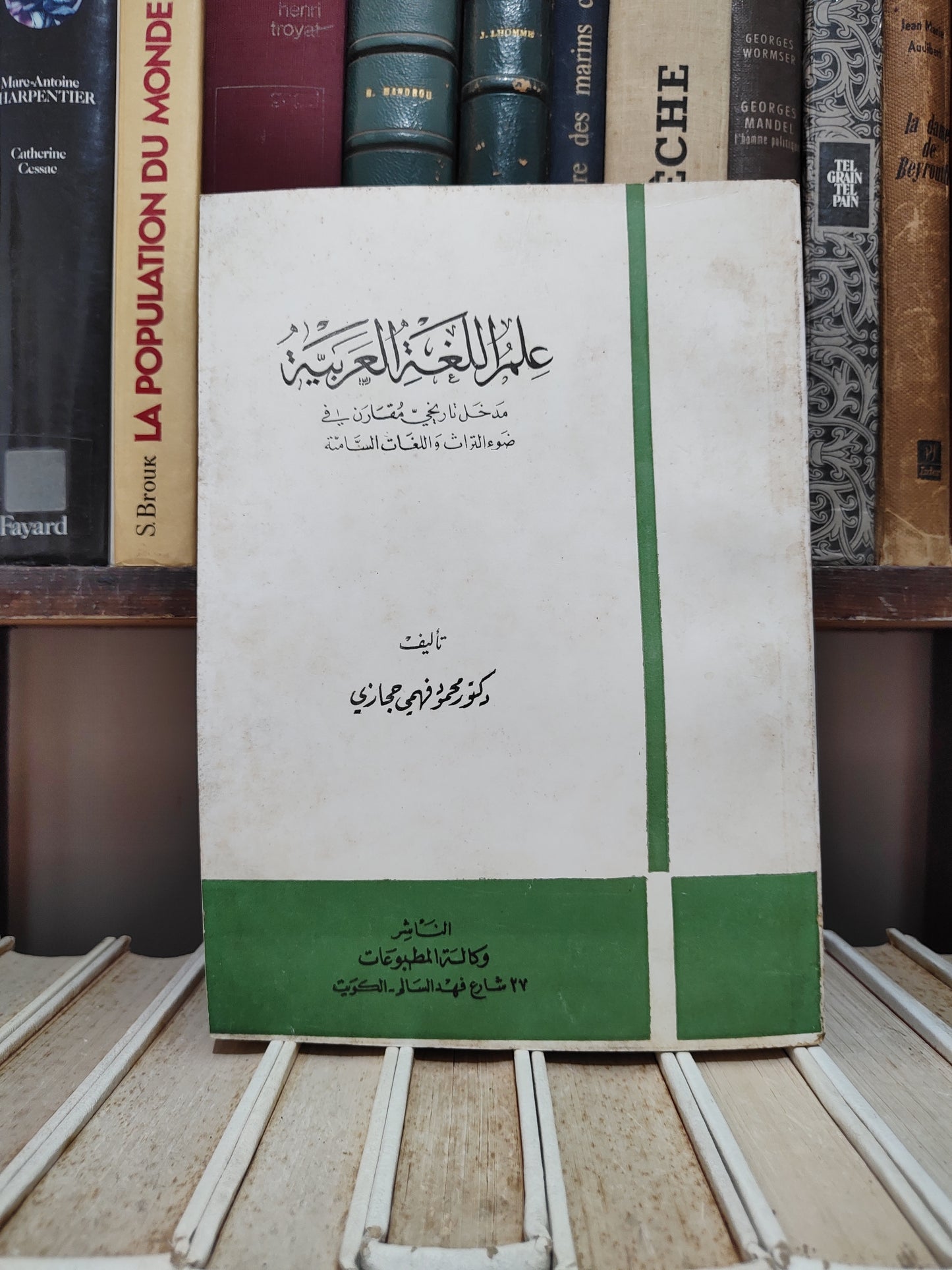 حجازي - علم اللغة العربية