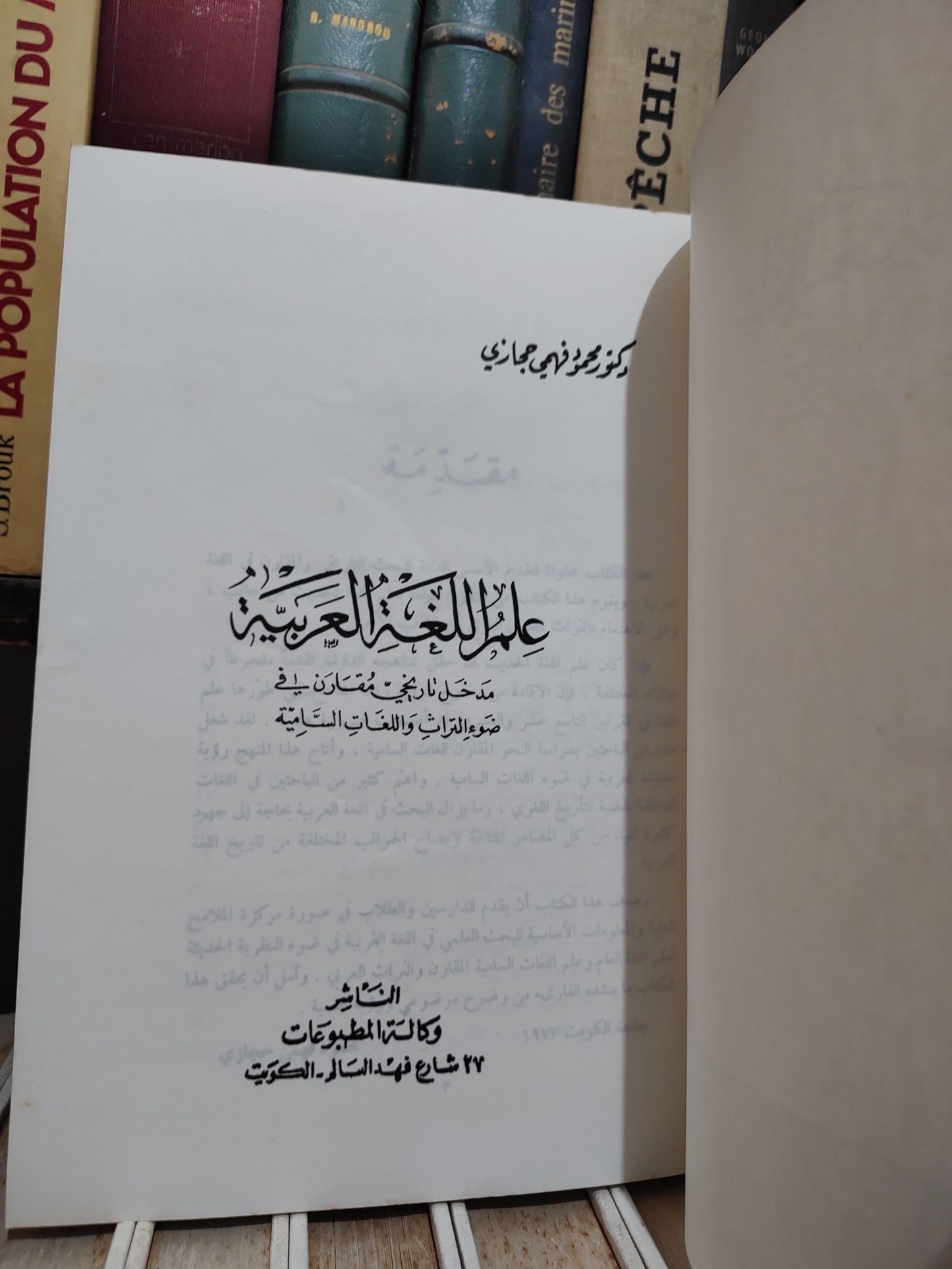 حجازي - علم اللغة العربية
