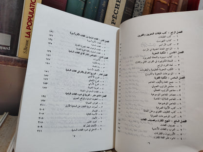 حجازي - علم اللغة العربية