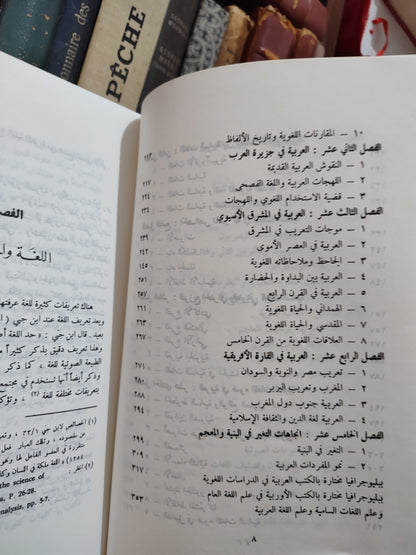 حجازي - علم اللغة العربية