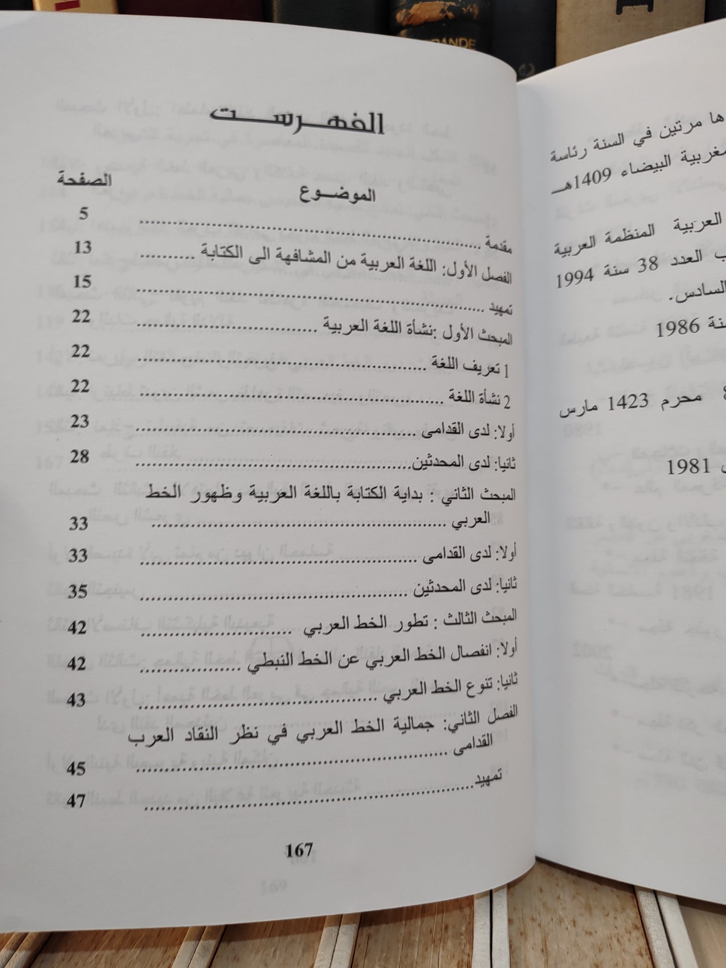 البندوري - جمالية الخط العربي في تقويم النص الشعري بين النقاد العرب القدامى و المحدثين