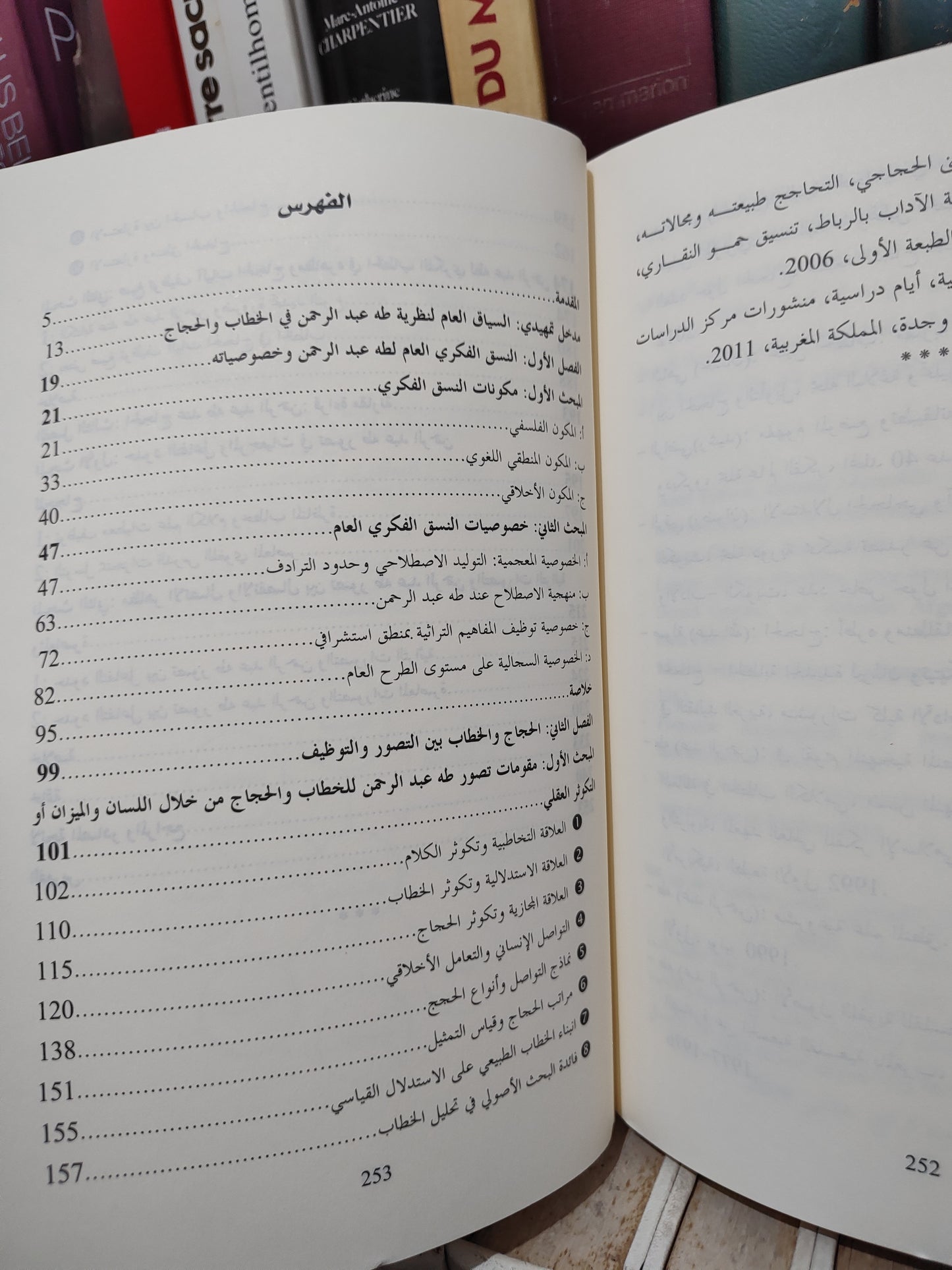 حباش - الخطاب و الحجاج عند طه عبد الرحمن