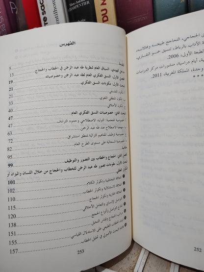 حباش - الخطاب و الحجاج عند طه عبد الرحمن