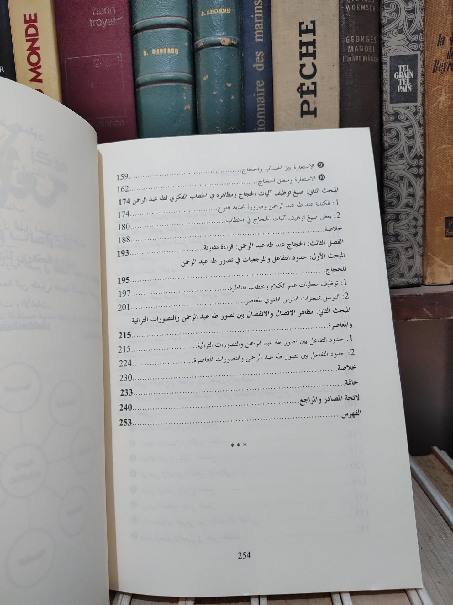 حباش - الخطاب و الحجاج عند طه عبد الرحمن