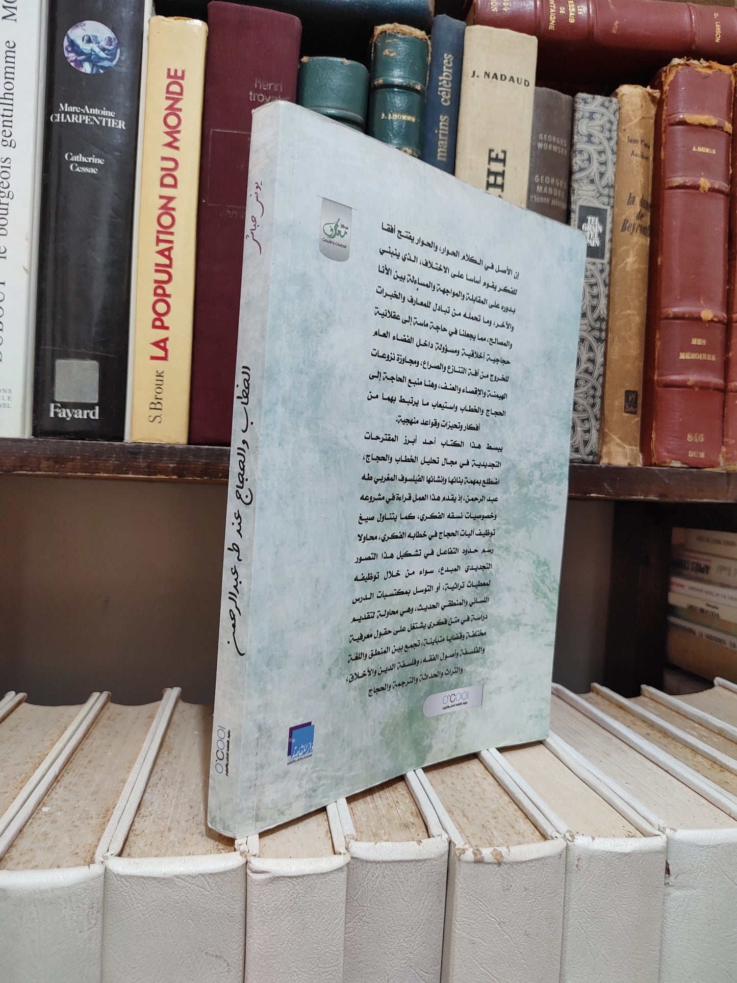 حباش - الخطاب و الحجاج عند طه عبد الرحمن