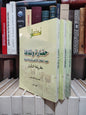 بلقزيز - حضارة و ثقافة عبراعتمال الارض و تربية الماشية
