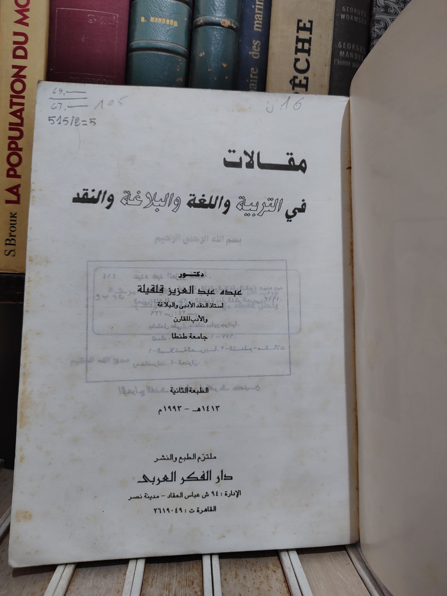 قلقيلة - مقالات في التربية و اللغة و البلاغة و النقد