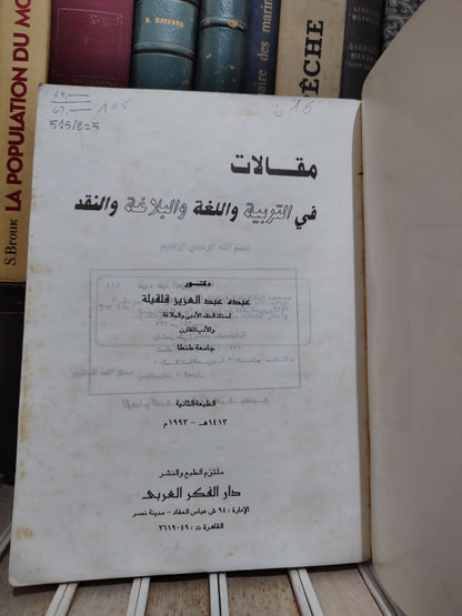 قلقيلة - مقالات في التربية و اللغة و البلاغة و النقد