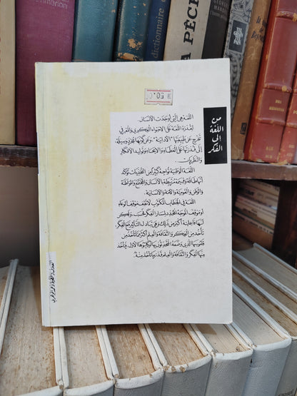 غلاب - من اللغة الى الفكر