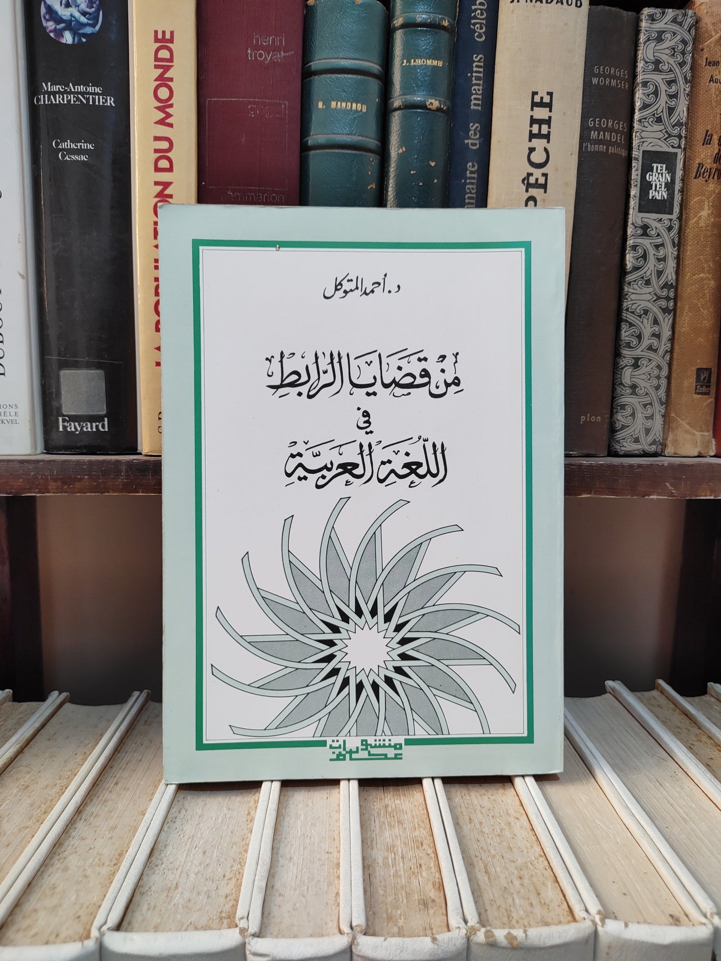 المتوكل - من قضايا الرابط في اللغة العربيةَ