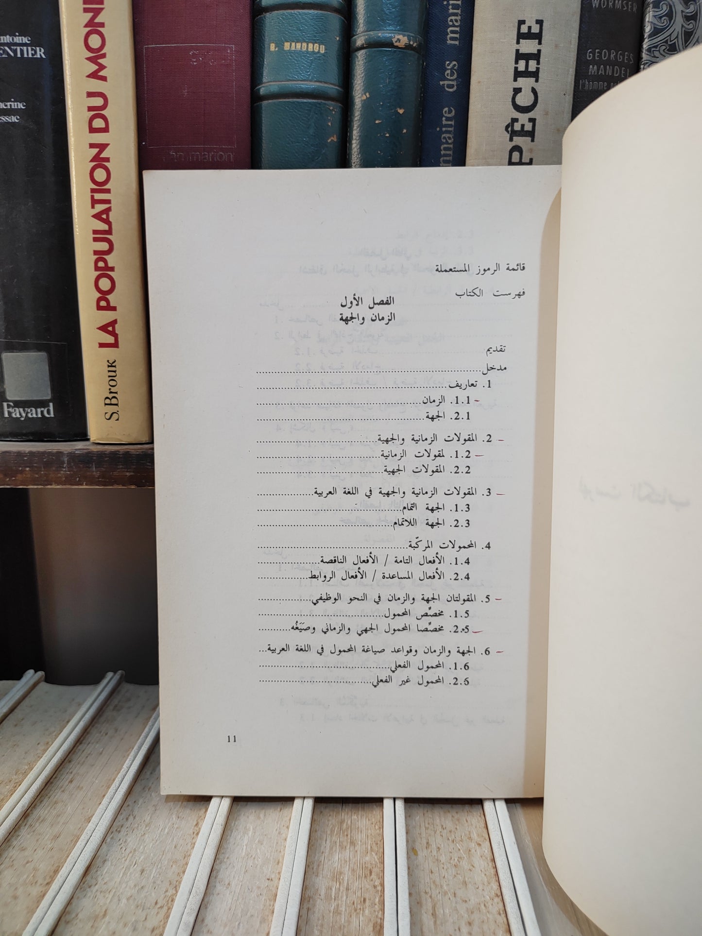 المتوكل - من قضايا الرابط في اللغة العربيةَ