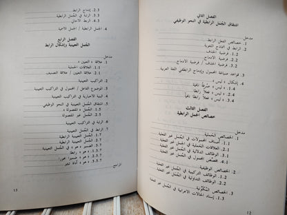 المتوكل - من قضايا الرابط في اللغة العربيةَ