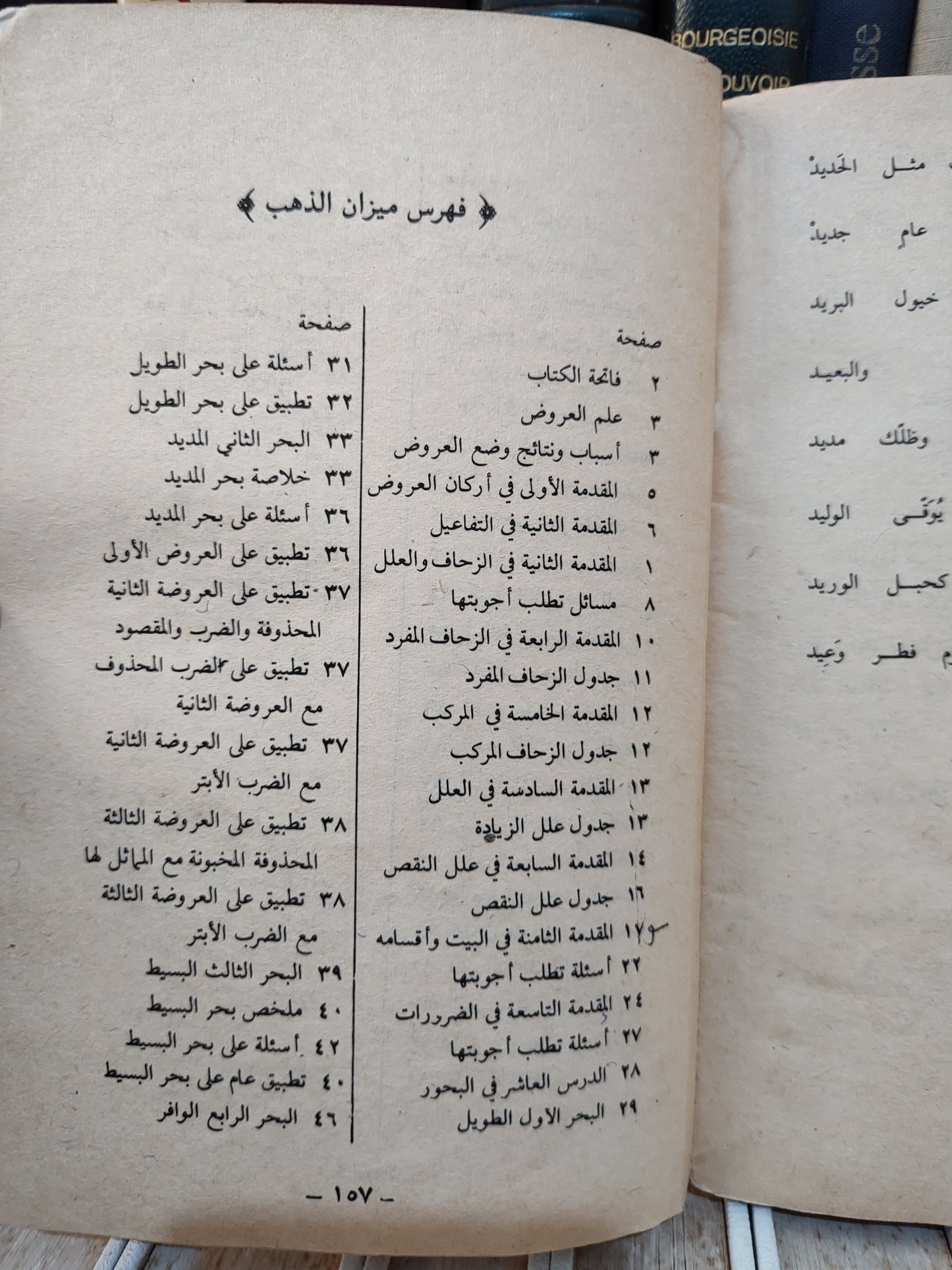 الهاشمي - ميزان الذهب في صناعة شعر العرب