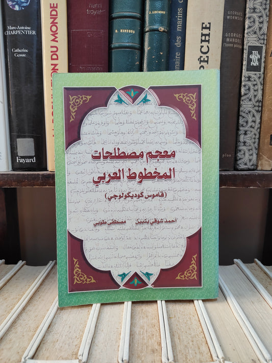 Binbin - Dictionary of Arabic Manuscript Terminology