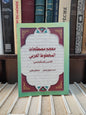 بنبين - معجم مصطلحات المخطوط العربي