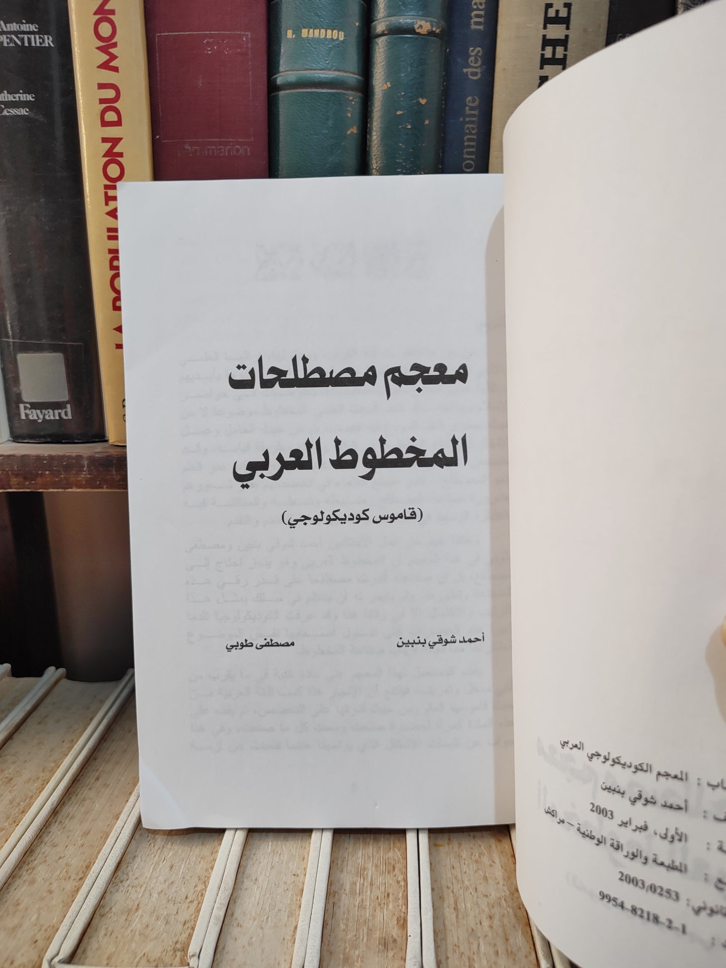 بنبين - معجم مصطلحات المخطوط العربي