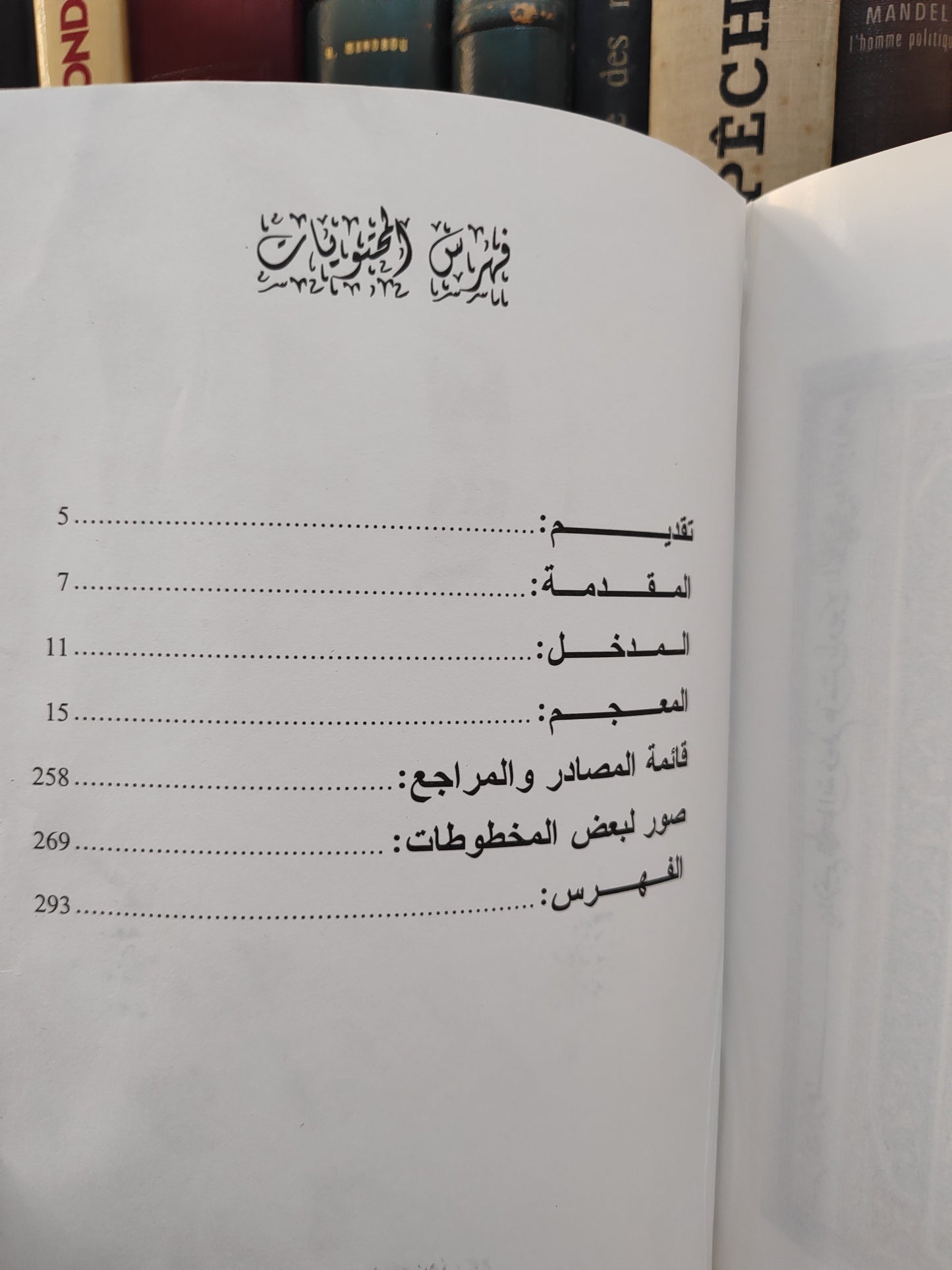 بنبين - معجم مصطلحات المخطوط العربي
