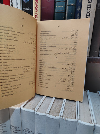 بلقزيز - مفردات العين