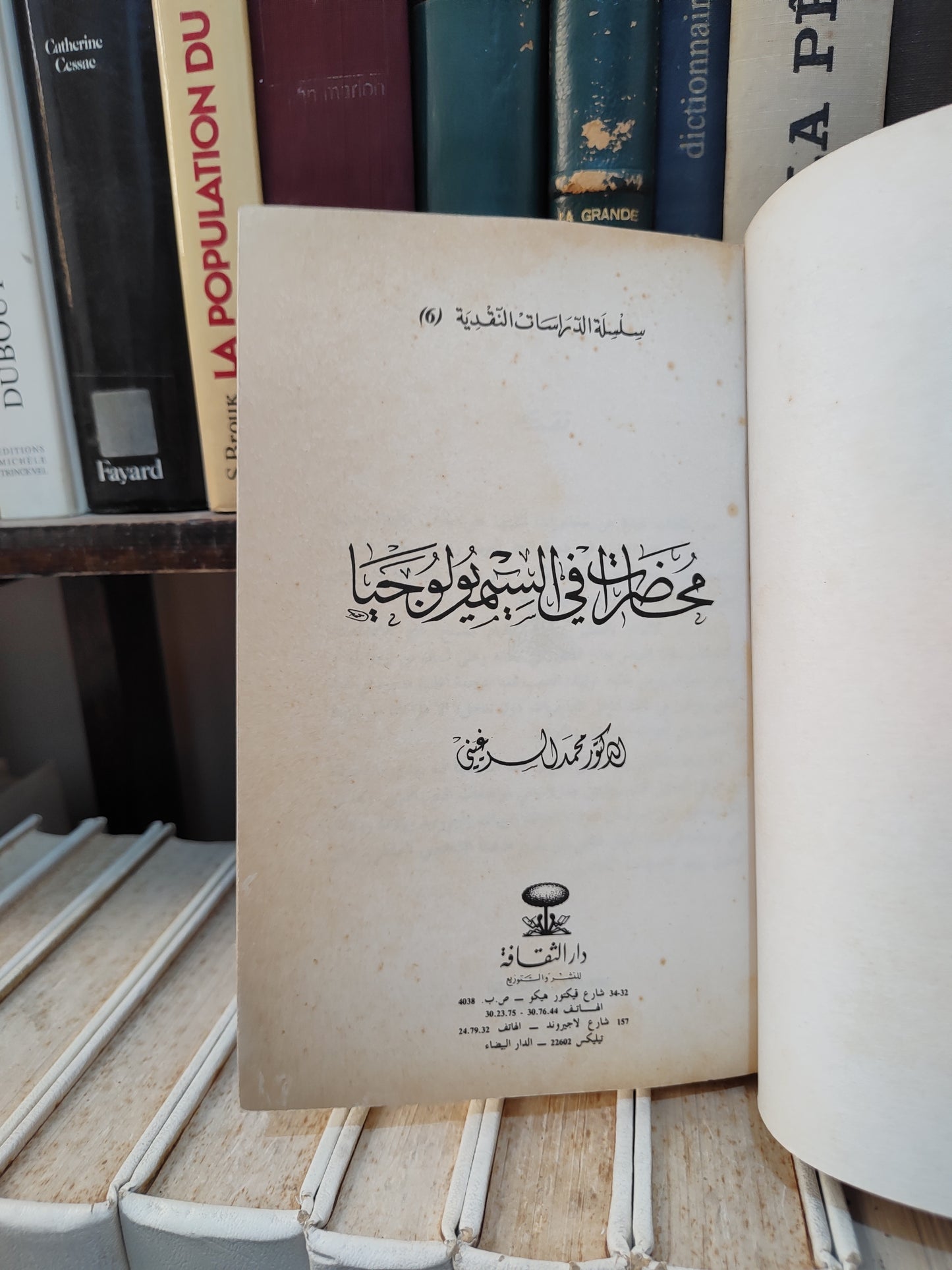 السرغيني - محاضرات في السيميولوجيا