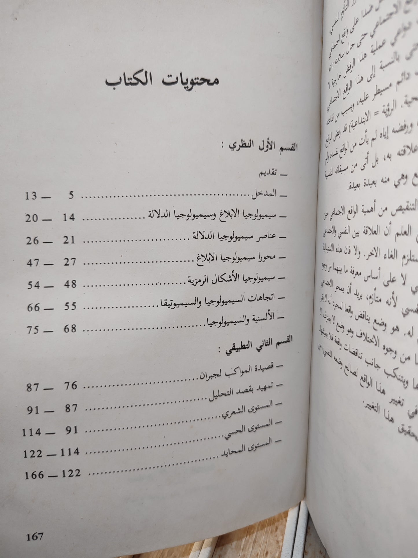السرغيني - محاضرات في السيميولوجيا