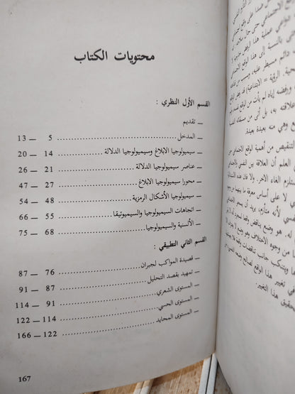 السرغيني - محاضرات في السيميولوجيا