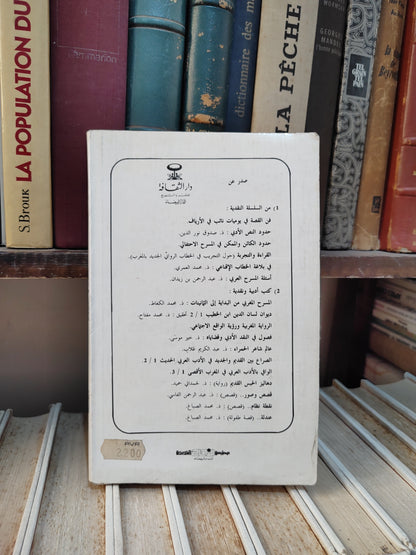 السرغيني - محاضرات في السيميولوجيا