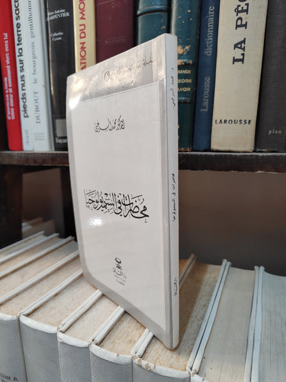 السرغيني - محاضرات في السيميولوجيا