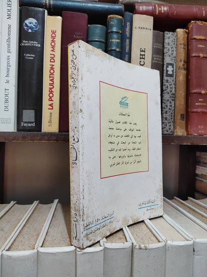 الزعبلاوي - مع النحاة
