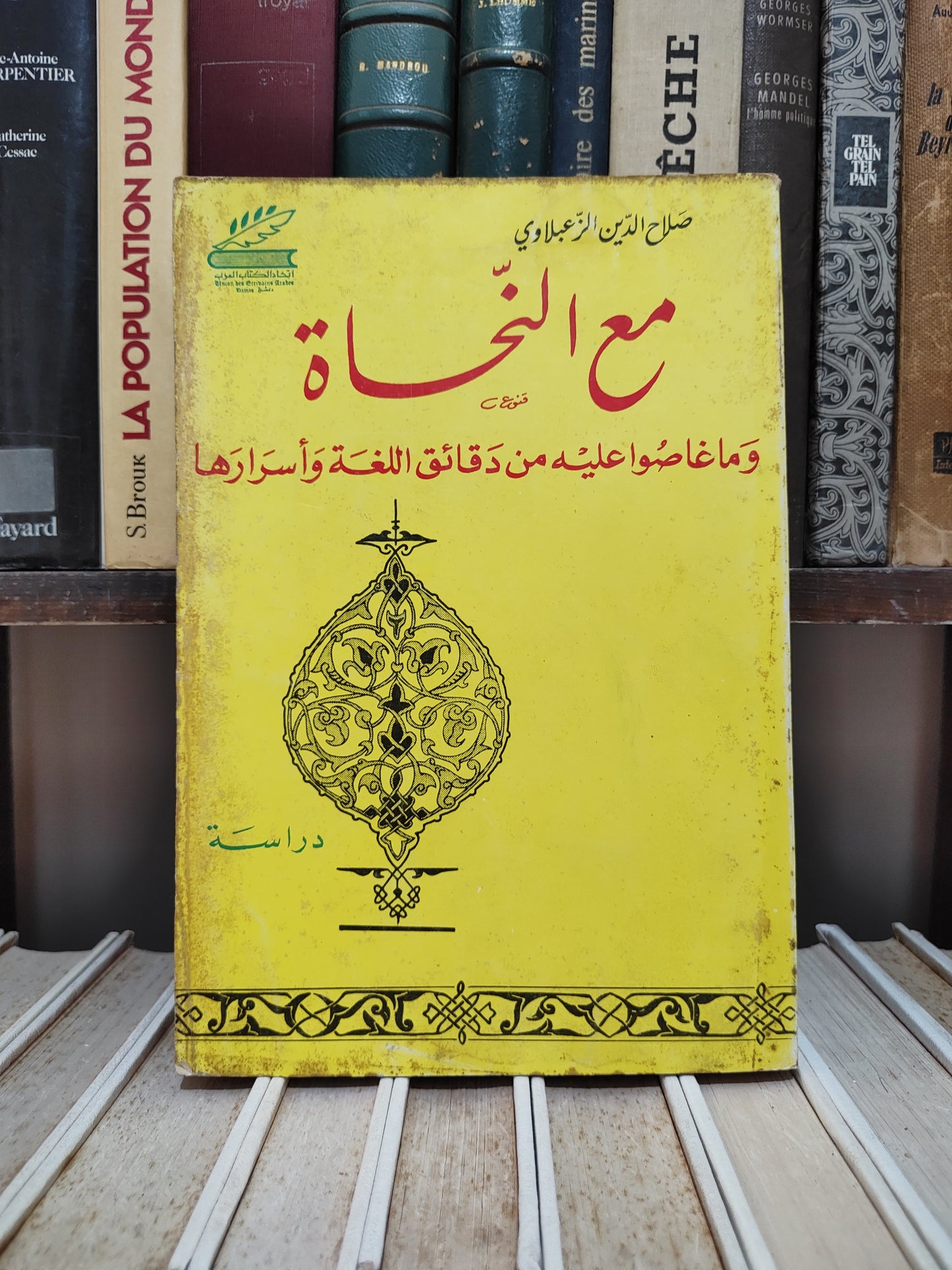 الزعبلاوي - مع النحاة