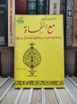 الزعبلاوي - مع النحاة