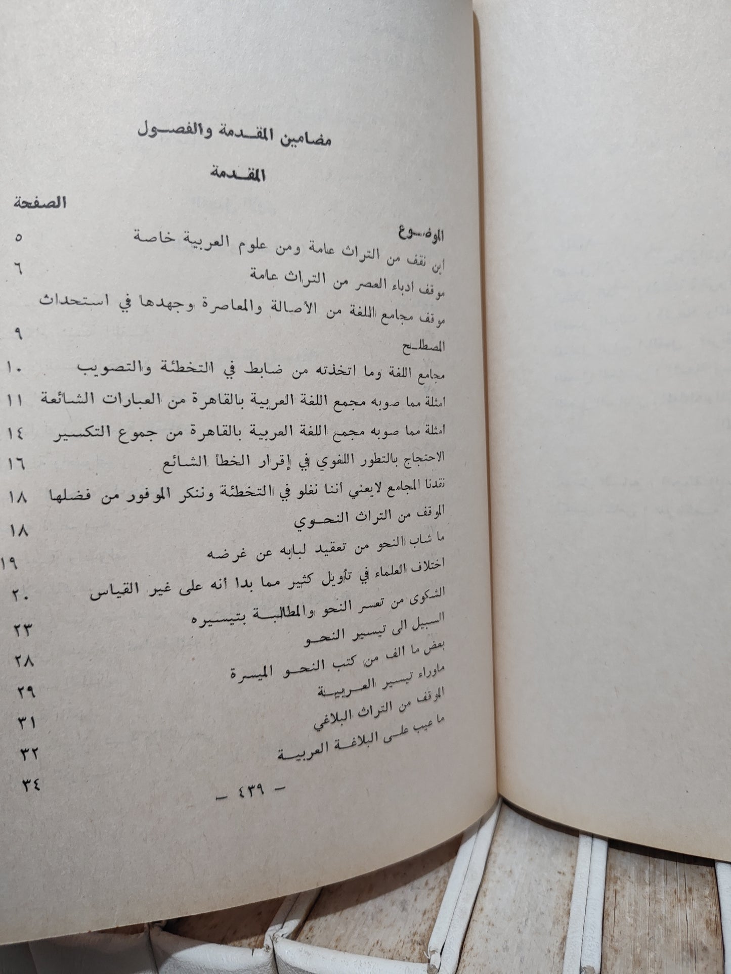 الزعبلاوي - مع النحاة