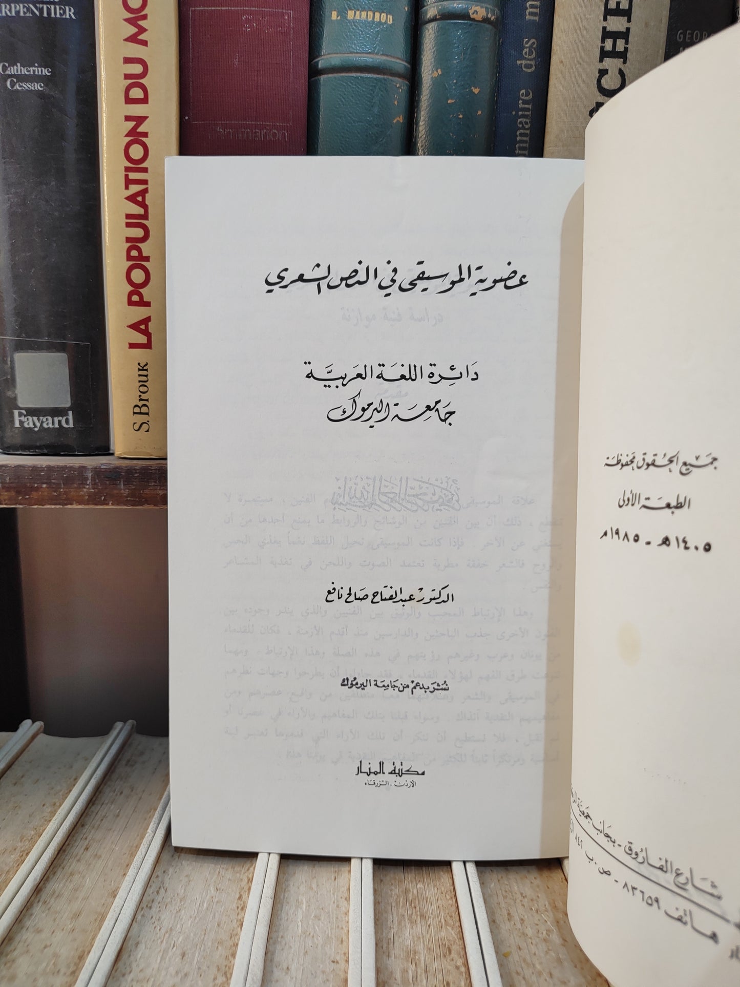 نافع - عضوية الموسيقى في النص الشعري
