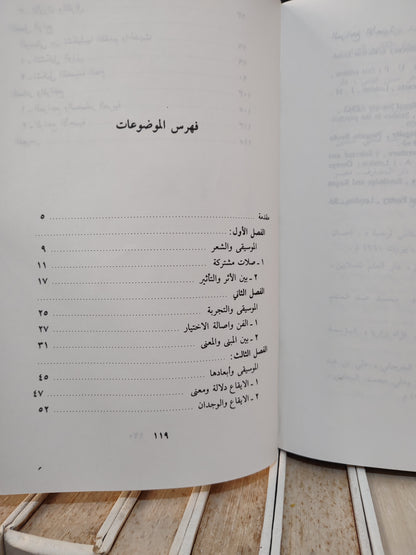 نافع - عضوية الموسيقى في النص الشعري