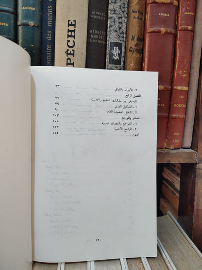 نافع - عضوية الموسيقى في النص الشعري