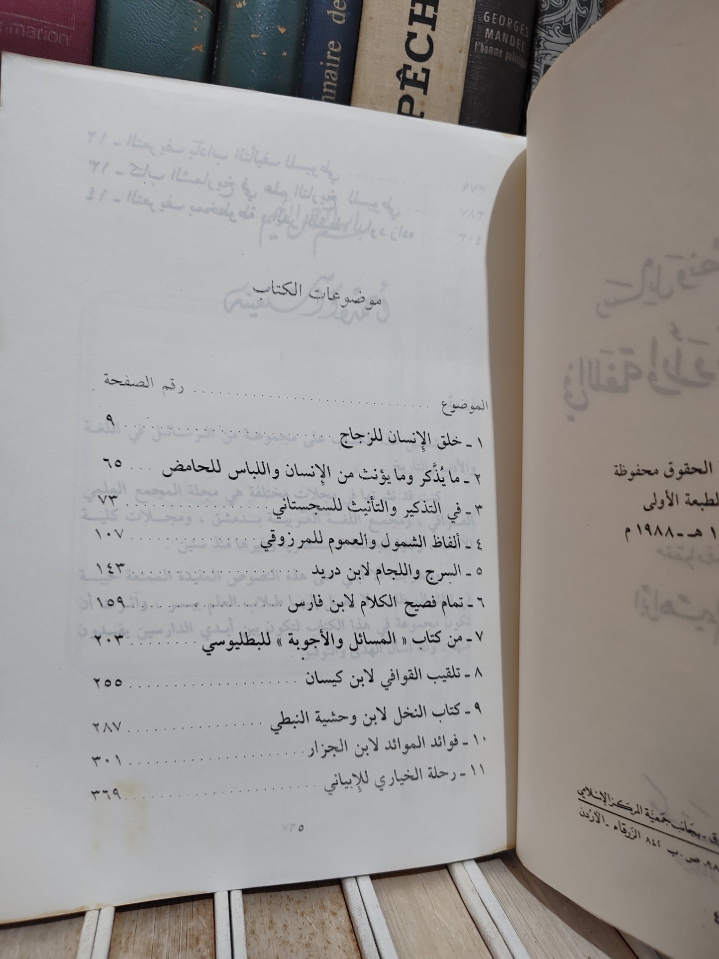 السمرائي - رسائل و نصوص في اللغة و الادب و التاريخ