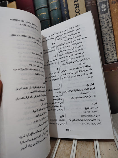 الوردي - حول رموز القران الكريم قاموس اصل اللغات
