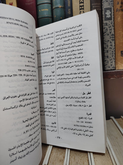 الوردي - حول رموز القران الكريم قاموس اصل اللغات