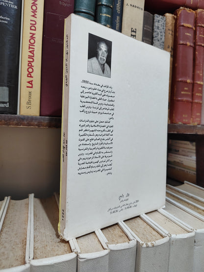 الوردي - حول رموز القران الكريم قاموس اصل اللغات