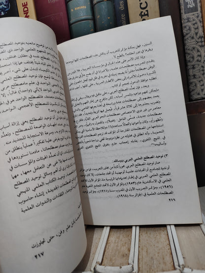 خسارة - التعريب و التنمية اللغوية