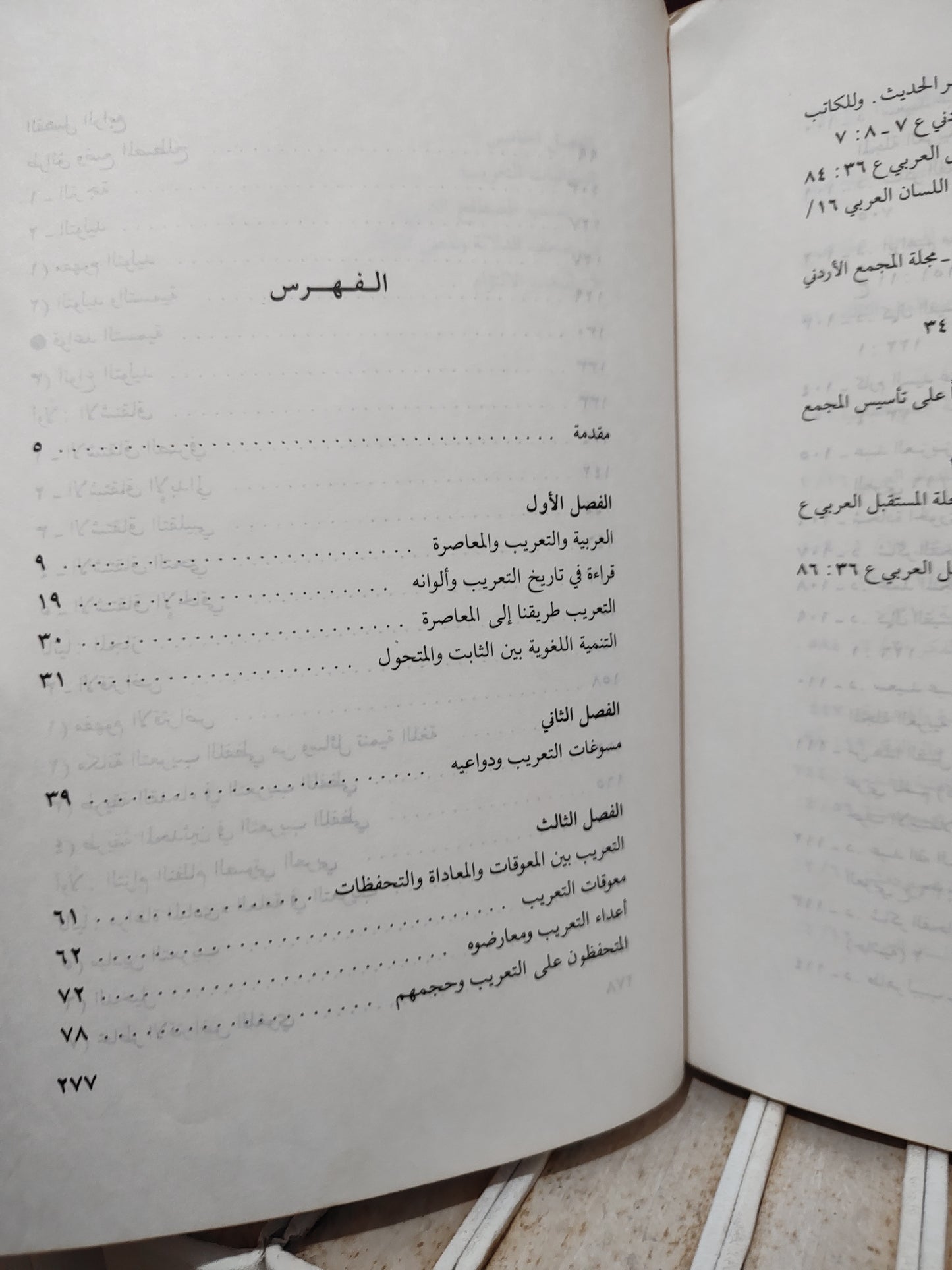خسارة - التعريب و التنمية اللغوية