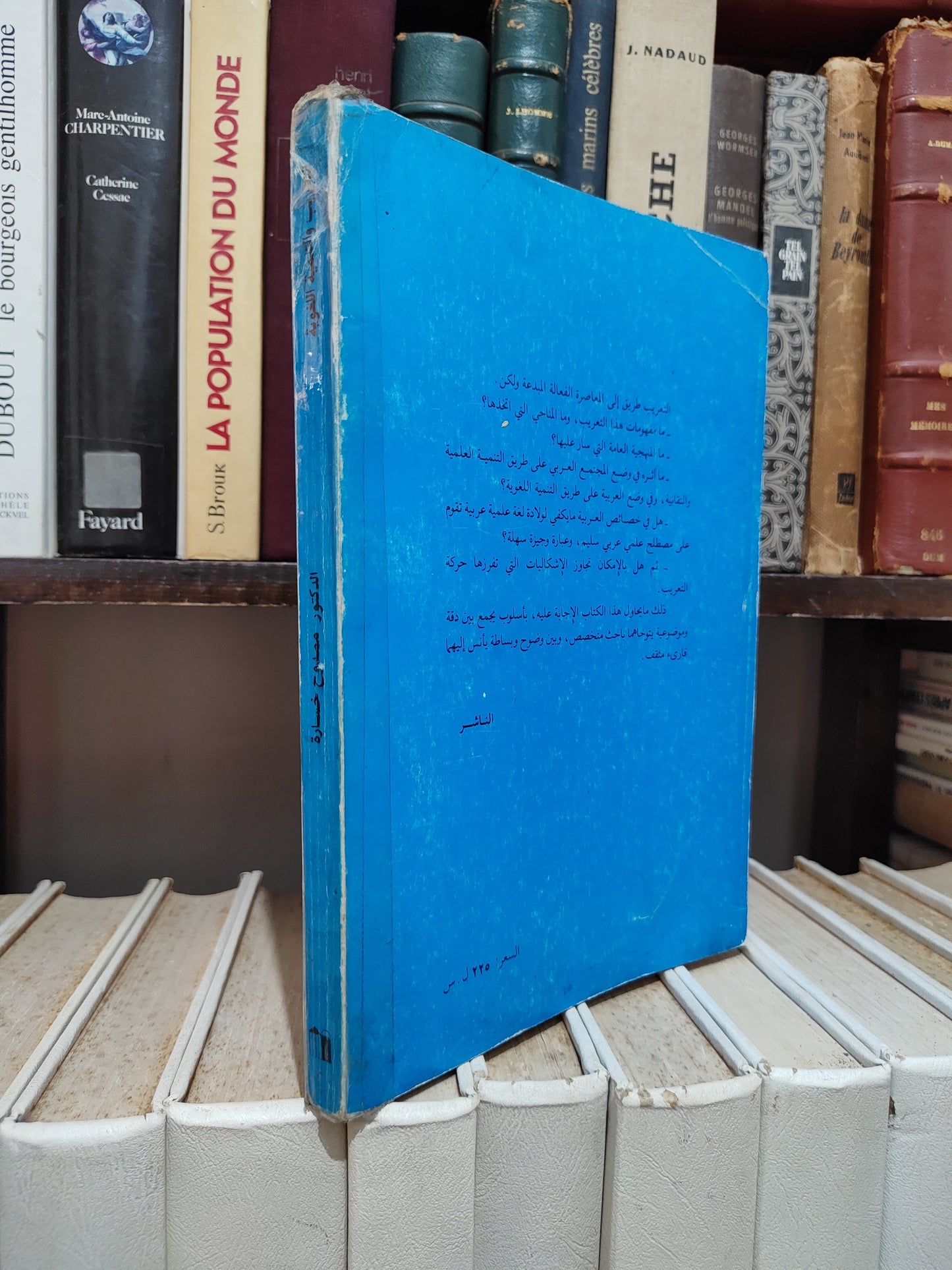خسارة - التعريب و التنمية اللغوية
