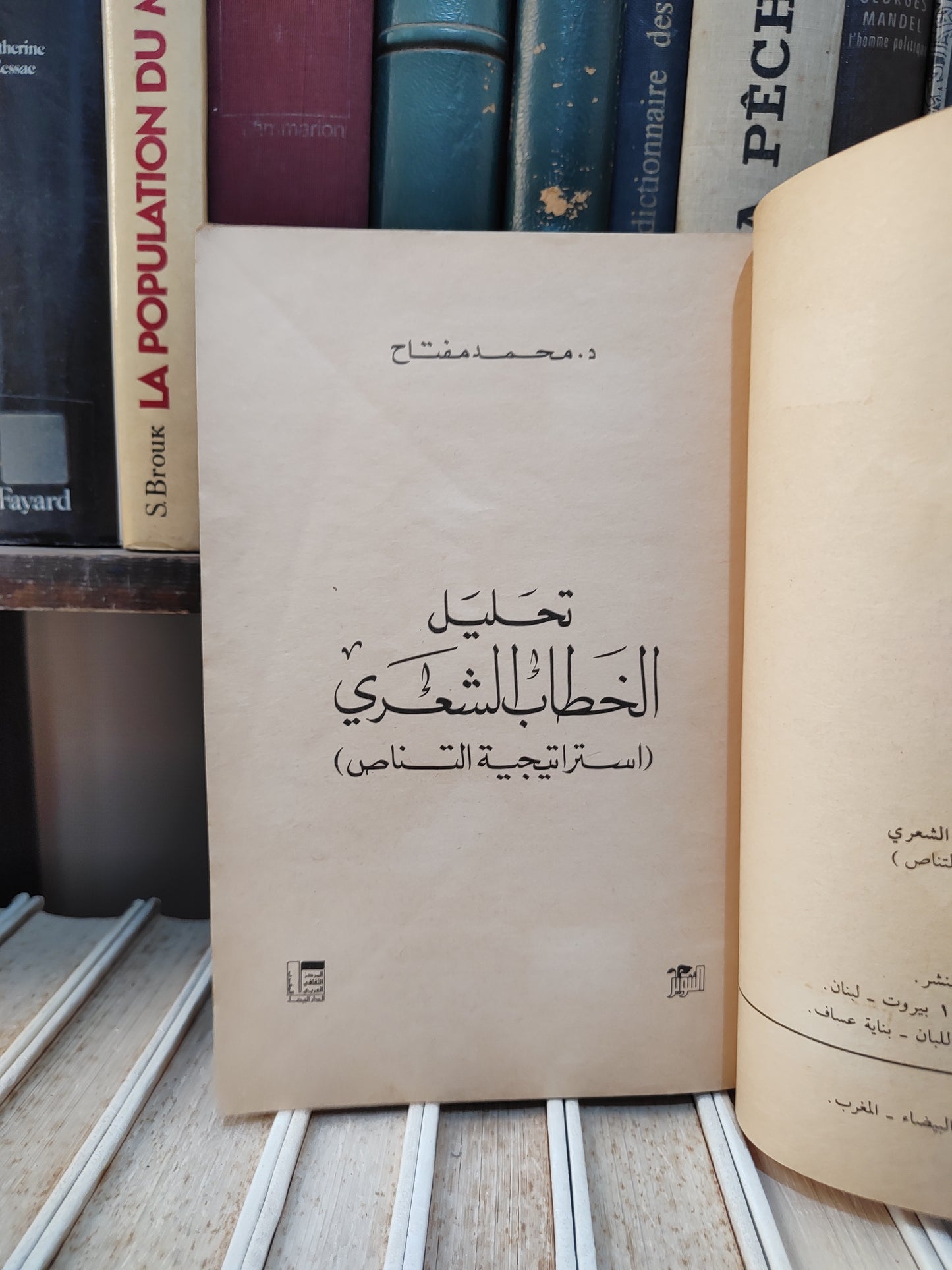 مفتاح - تحليل الخطاب الشعري