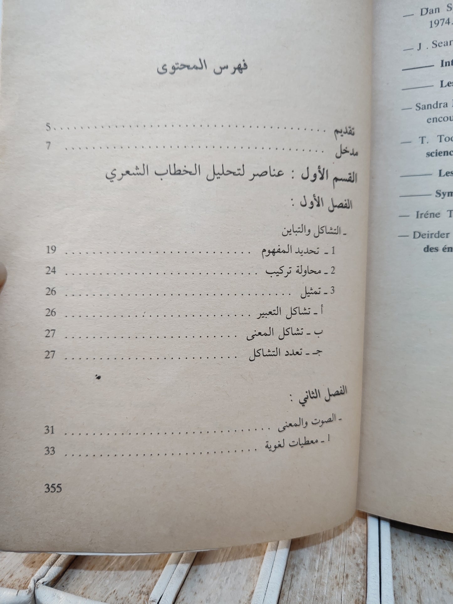 مفتاح - تحليل الخطاب الشعري