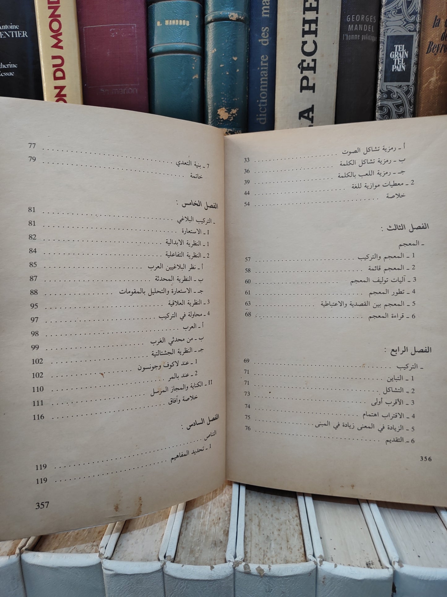 مفتاح - تحليل الخطاب الشعري
