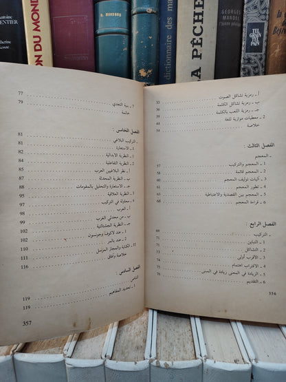 مفتاح - تحليل الخطاب الشعري