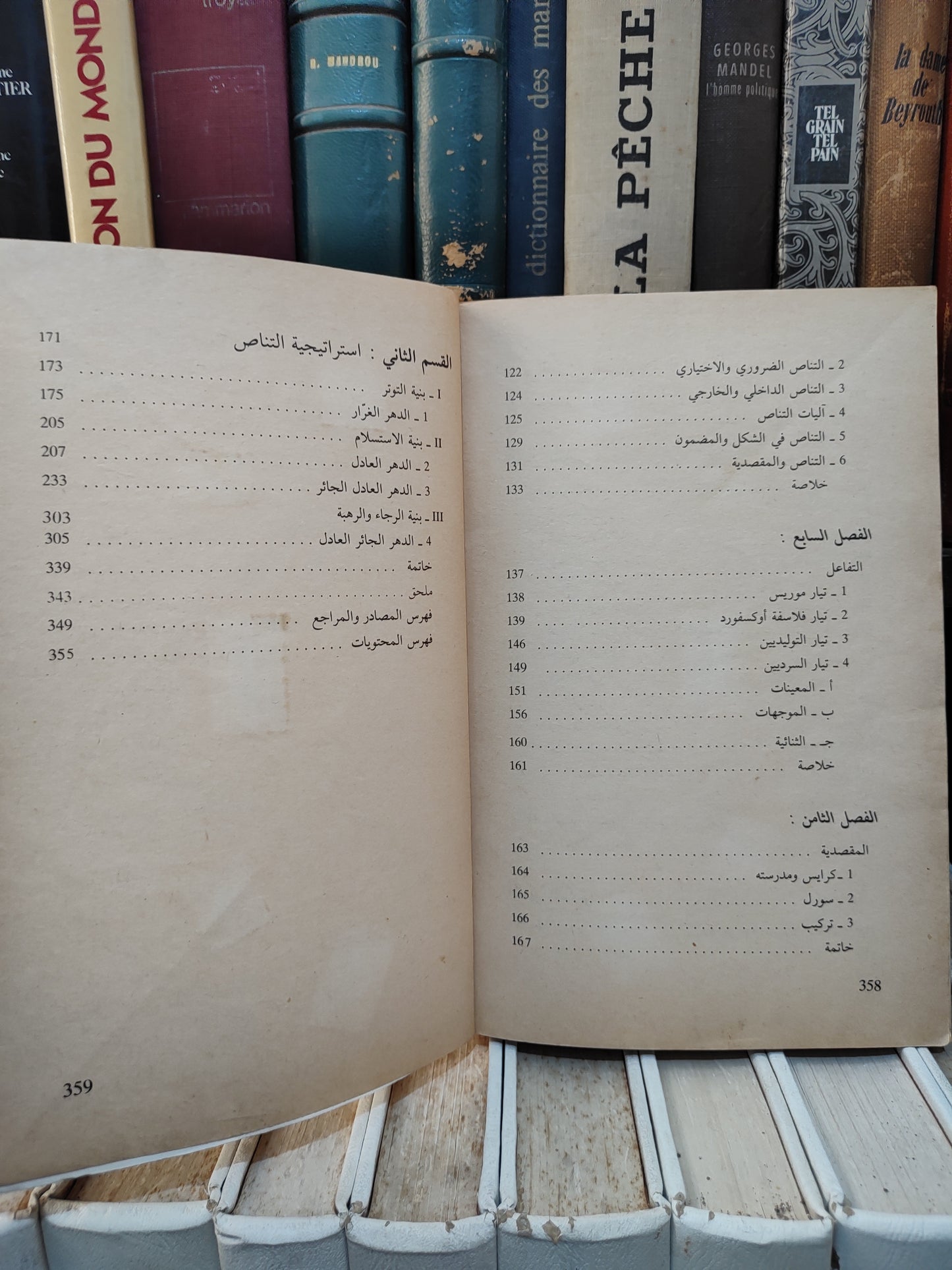 مفتاح - تحليل الخطاب الشعري
