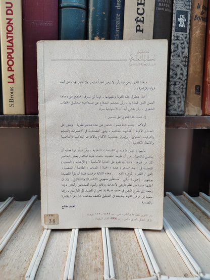 مفتاح - تحليل الخطاب الشعري