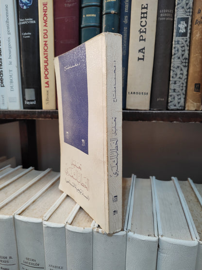 مفتاح - تحليل الخطاب الشعري